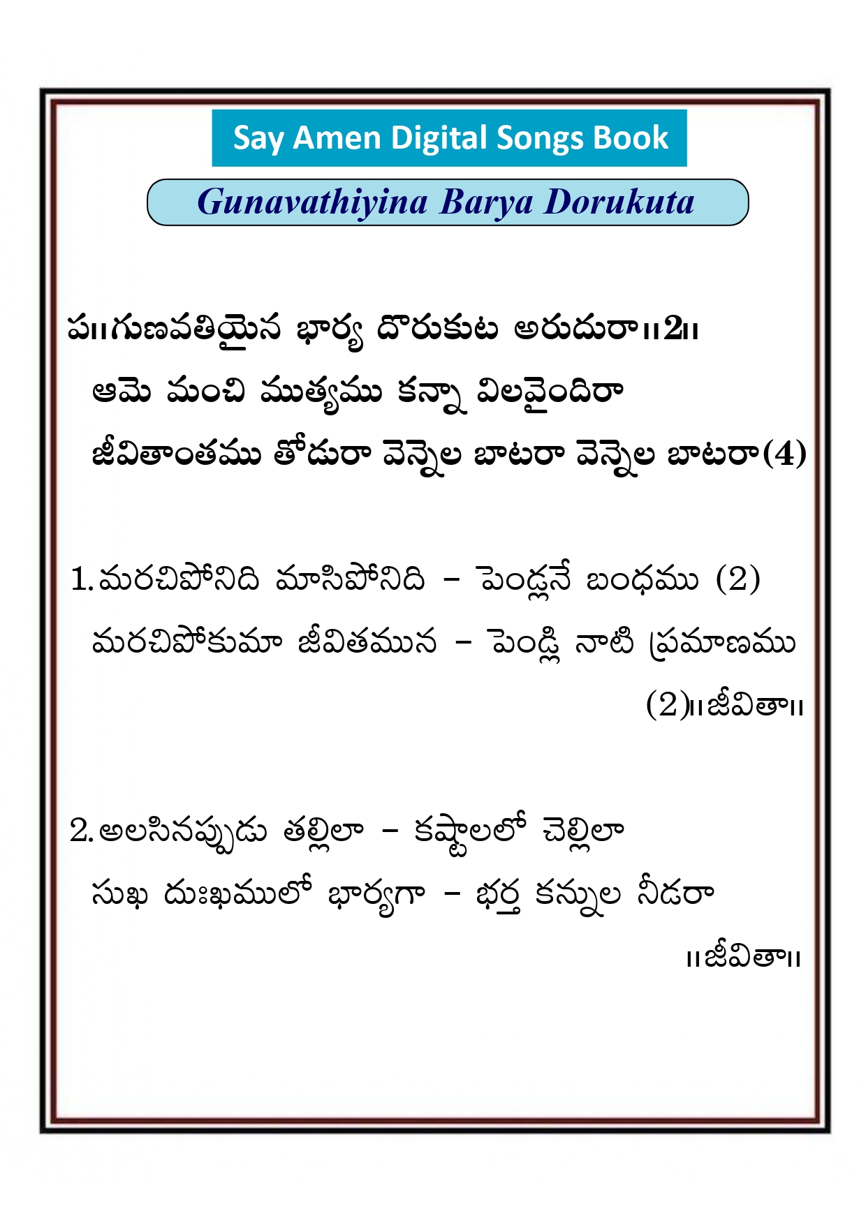 గుణవతి అయిన భార్య Gunavati ayina barya